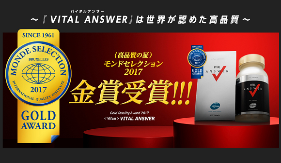 バイタルアンサー（VITAL ANSWER）は公式オンラインショップのみ！