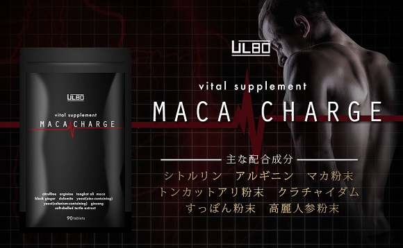 B 評価 Ulbo Maca Chargeの口コミ 2chの評価まとめ ペニス増大効果の有無を検証 ぺにぞう Com